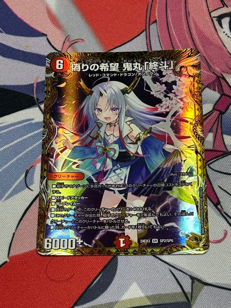 偽りの希望鬼丸終斗 金トレ 偽りの希望 鬼丸「終斗」》SR【DM24-EX3】[SP2/SP6] | 国内最大級