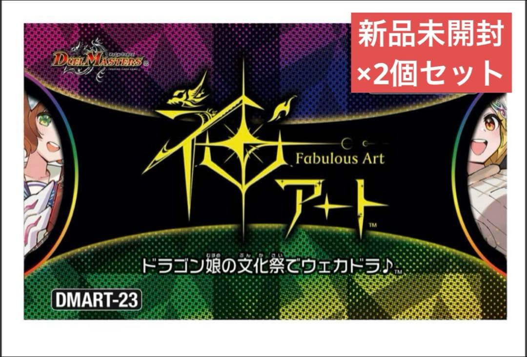 デュエル・マスターズTCG 神アート ドラゴン娘の文化祭でウェカドラ♪ ×2個