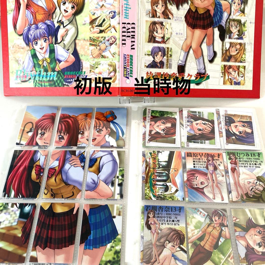 放課後恋愛クラブ カード【初版】レアカード有 非売品カード付き
