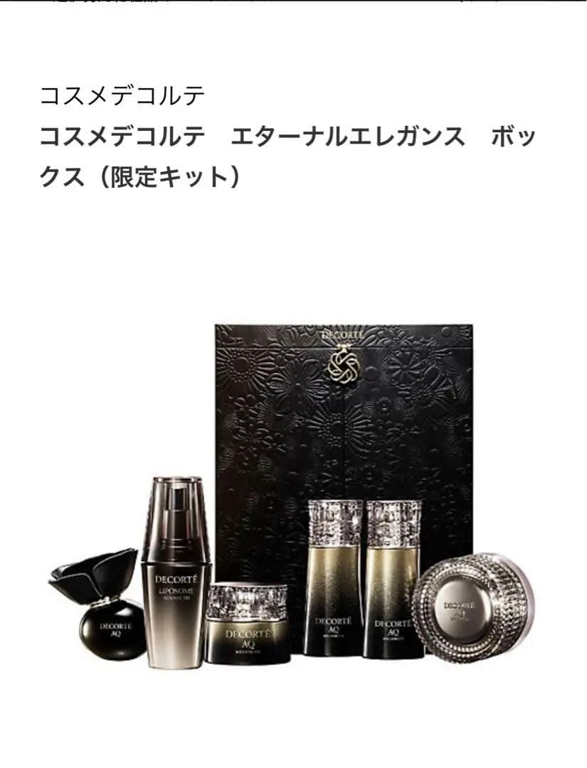コスメデコルテ エターナルエレガンス ボックス（限定キット）全6品