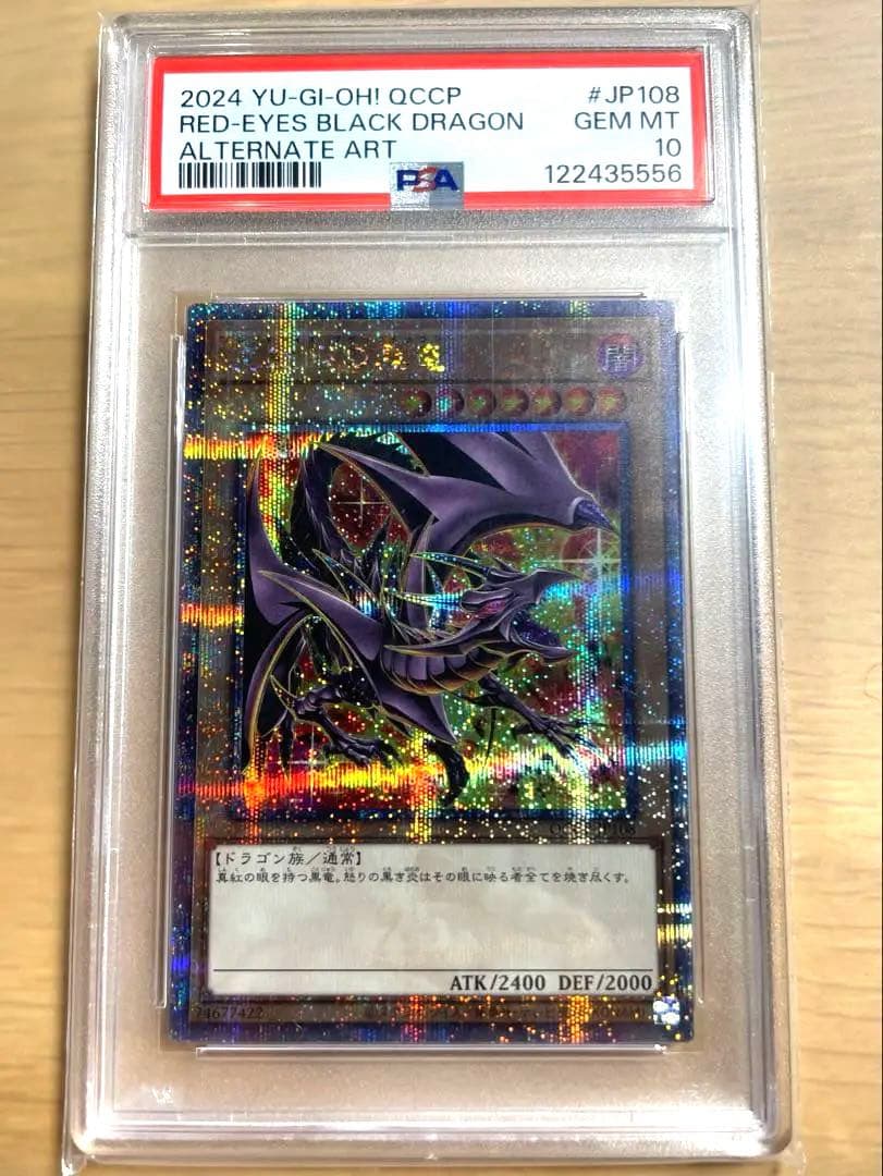 レッドアイズ・ブラックドラゴン PSA 10 絵違い　クオシク