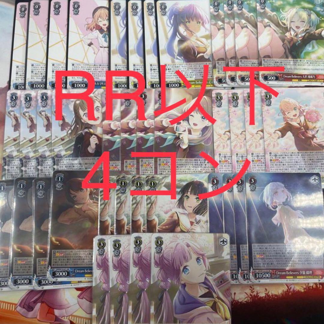 ヴァイスシュヴァルツ　ラブライブ蓮ノ空女学院　RR以下4コン ヴァイスシュヴァルツよりトライアルデッキ＆ブースターパック「ラブ