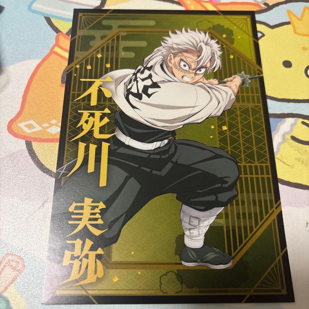 鬼滅の刃 ポストカードコレクション 不死川実弥 - メルカリ