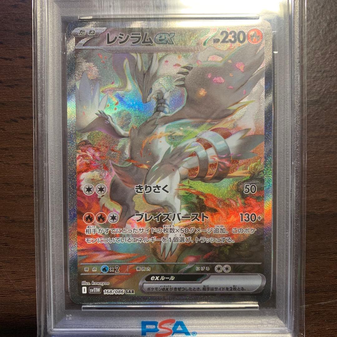 【PSA10】レシラムex SAR SV11W ホワイトフレア 168/086 レシラムex【SAR】{168/086} - カードラッシュ[ポケモン]