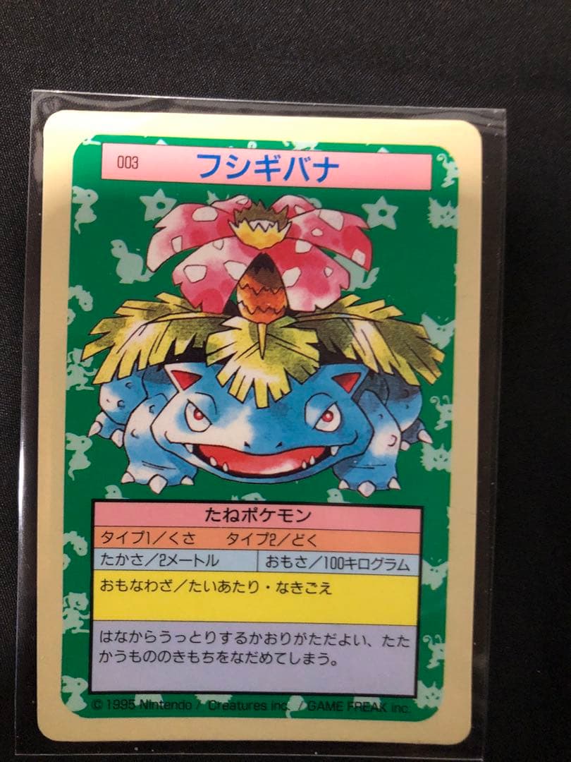 フシギバナ トップサン 裏青 - メルカリ