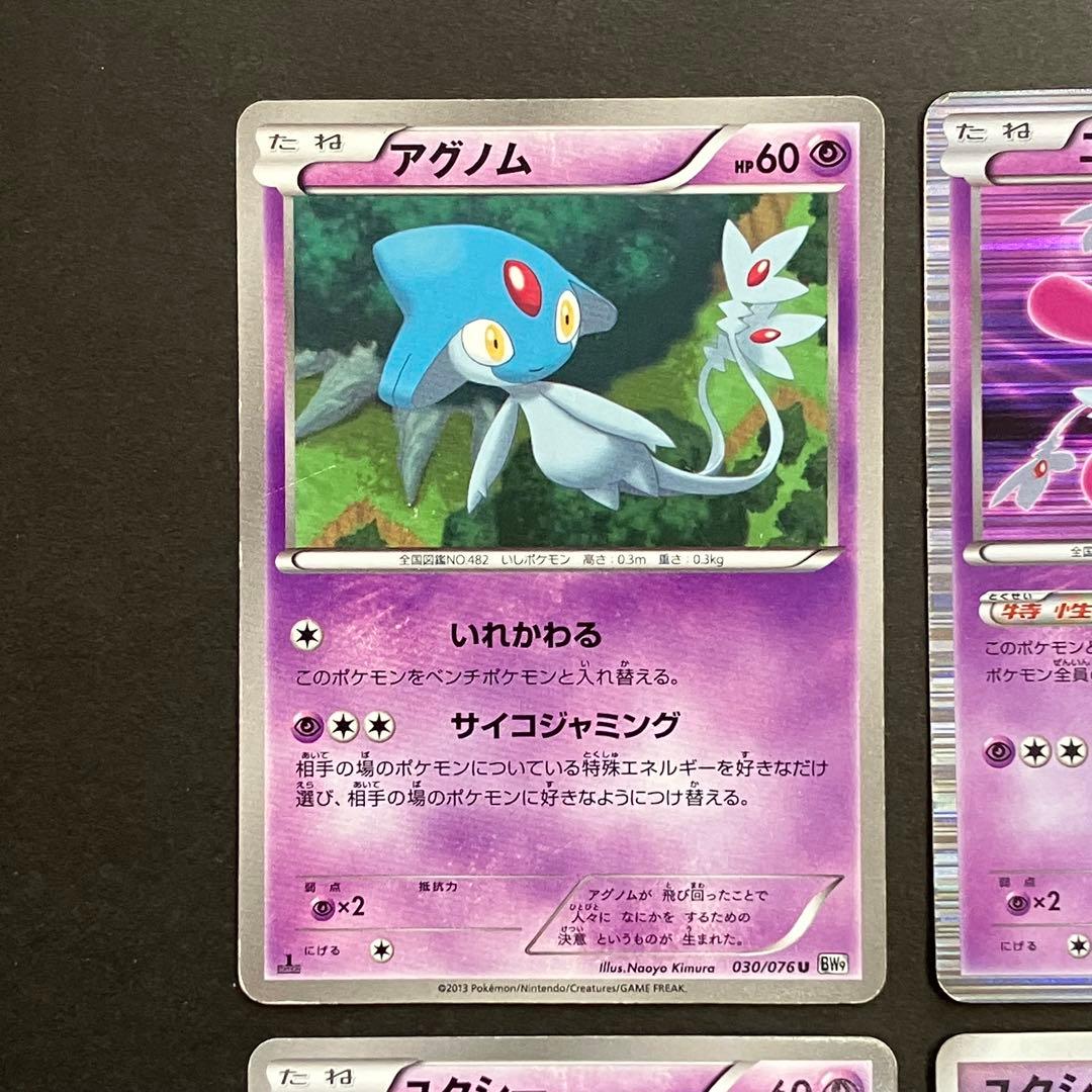 ポケモンカードゲーム ユクシー アグノム エムリット - メルカリ