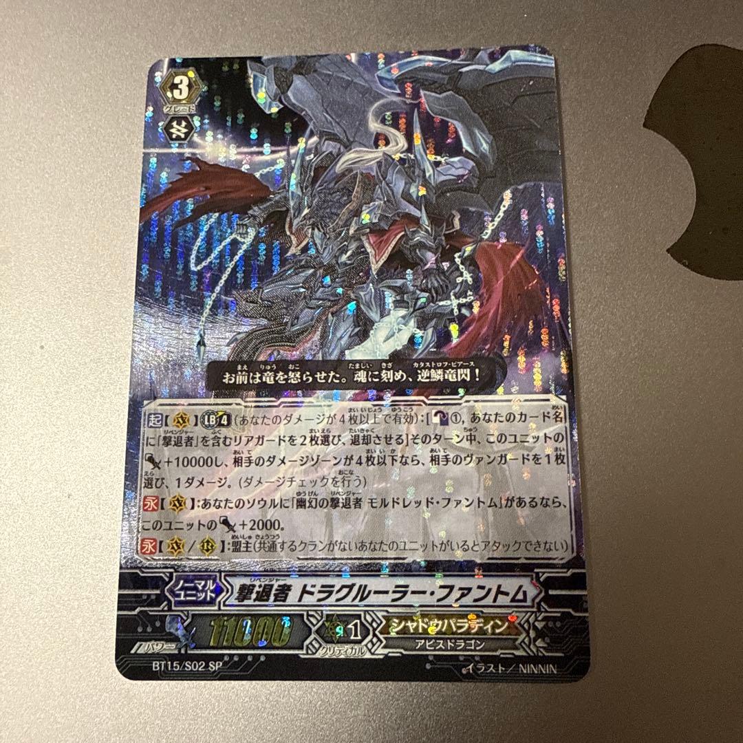 ヴァンガード 撃退者 ドラグルーラー・ファントム SP BT15/S02 - メルカリ