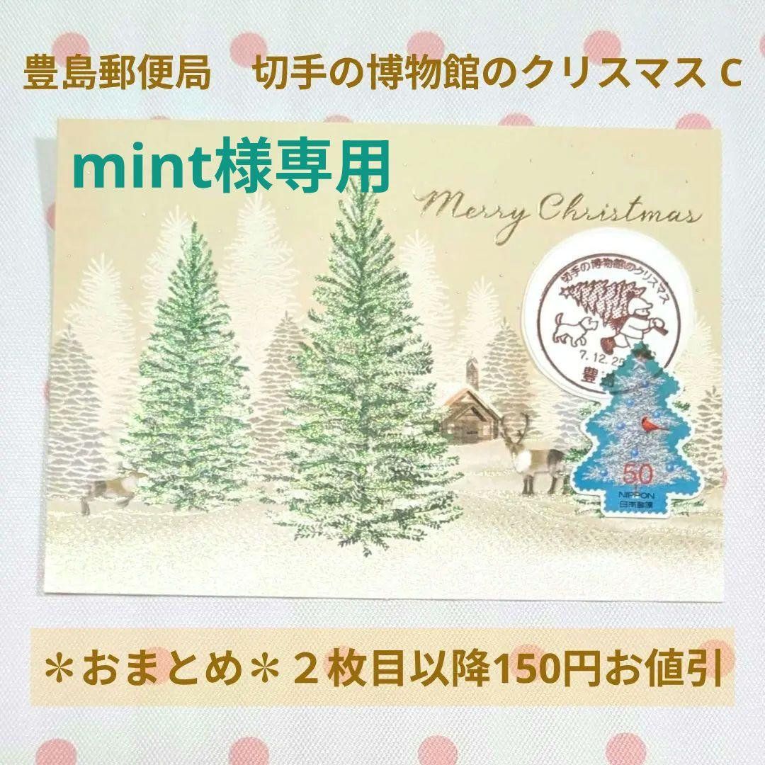 コレクション mint