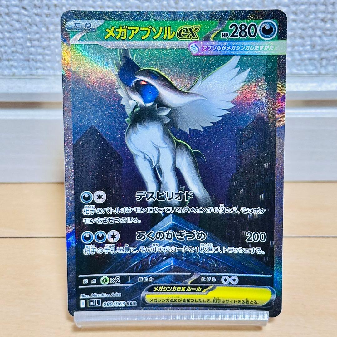 メガアブソルex SAR M1L 089/063 - メルカリ