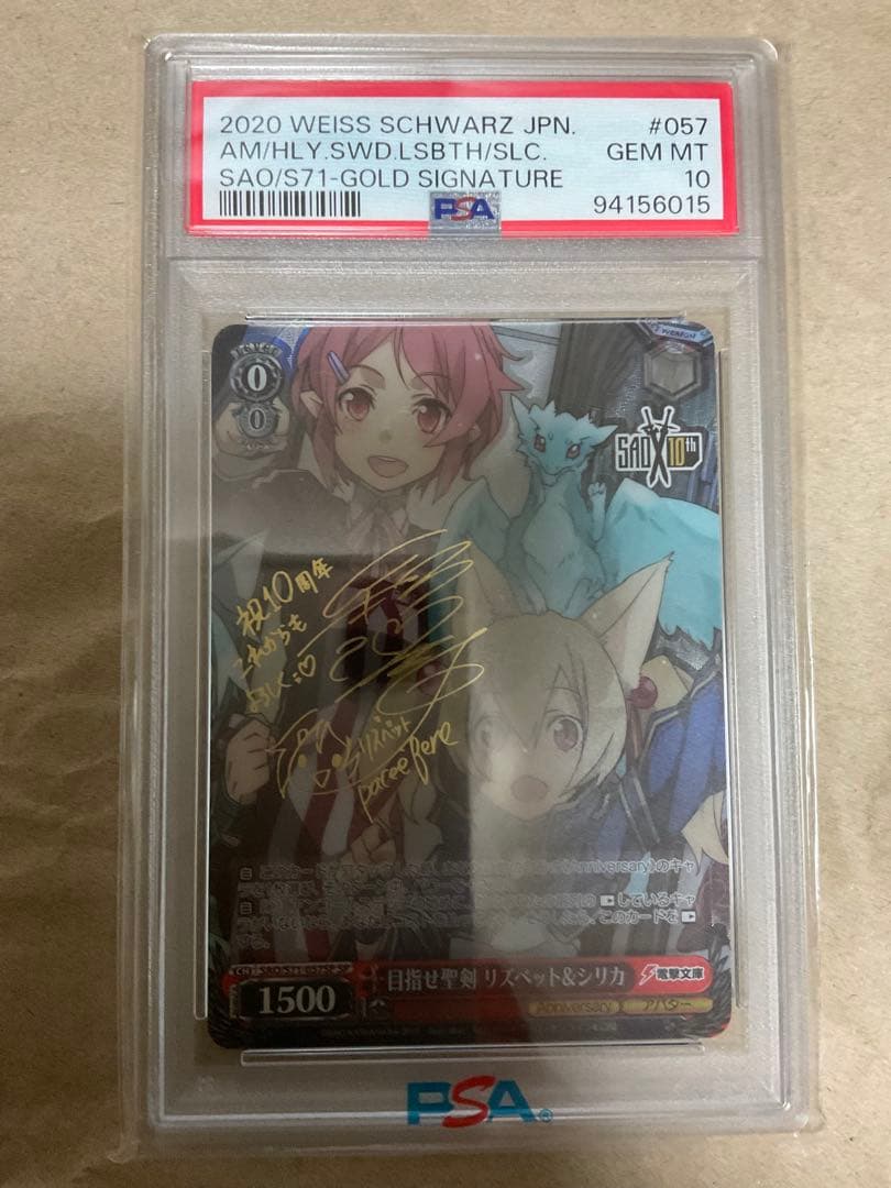 目指せ聖剣　リズベット　シリカ　 PSA10