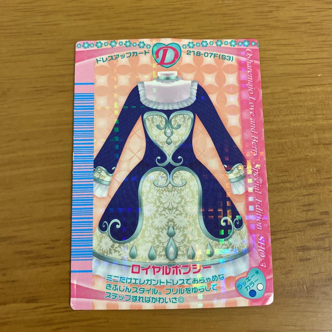 オシャレ魔女 ラブandベリー ドレスアップカード - メルカリ