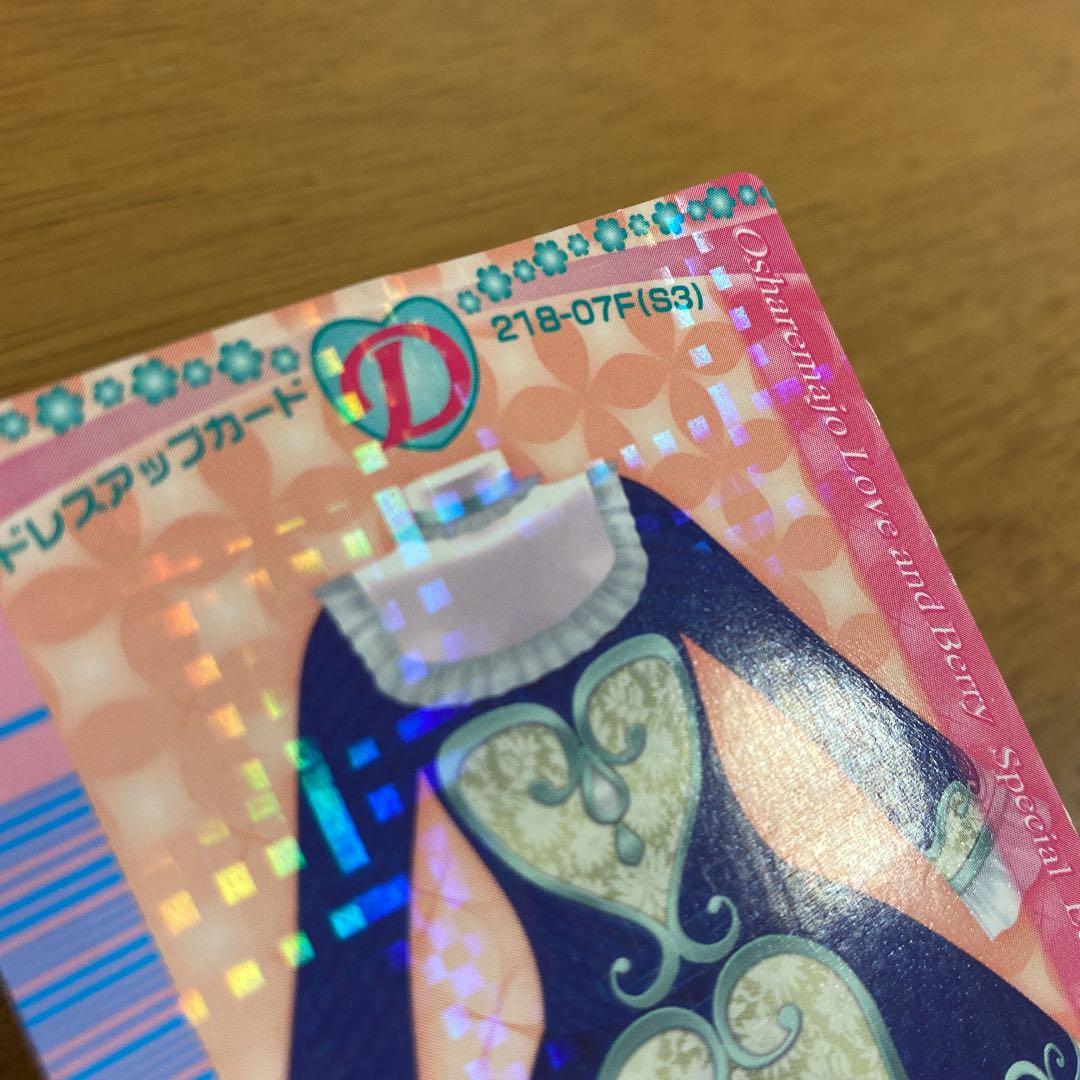 オシャレ魔女 ラブandベリー ドレスアップカード - メルカリ