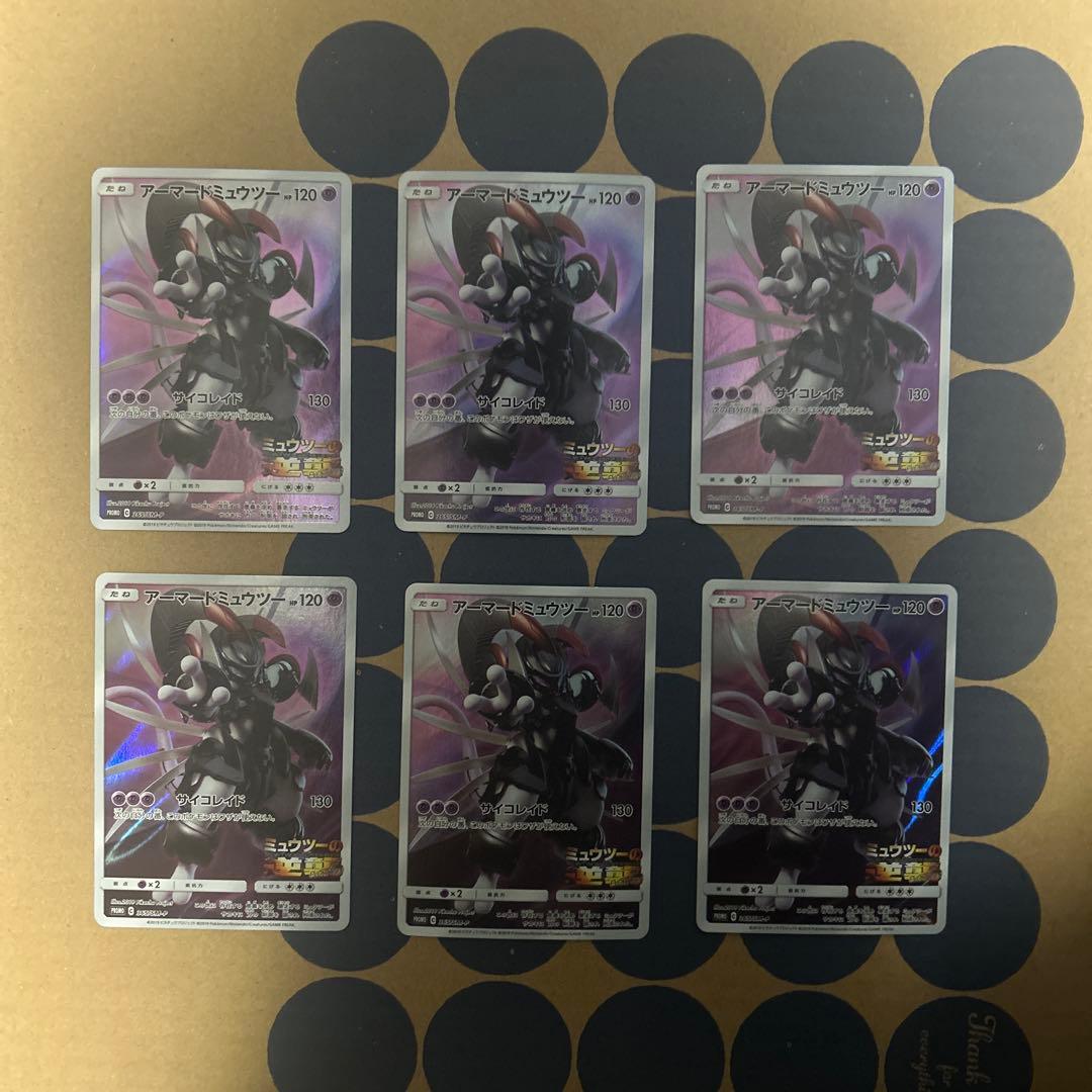 f*e様 アーマードミュウツー　6枚セット