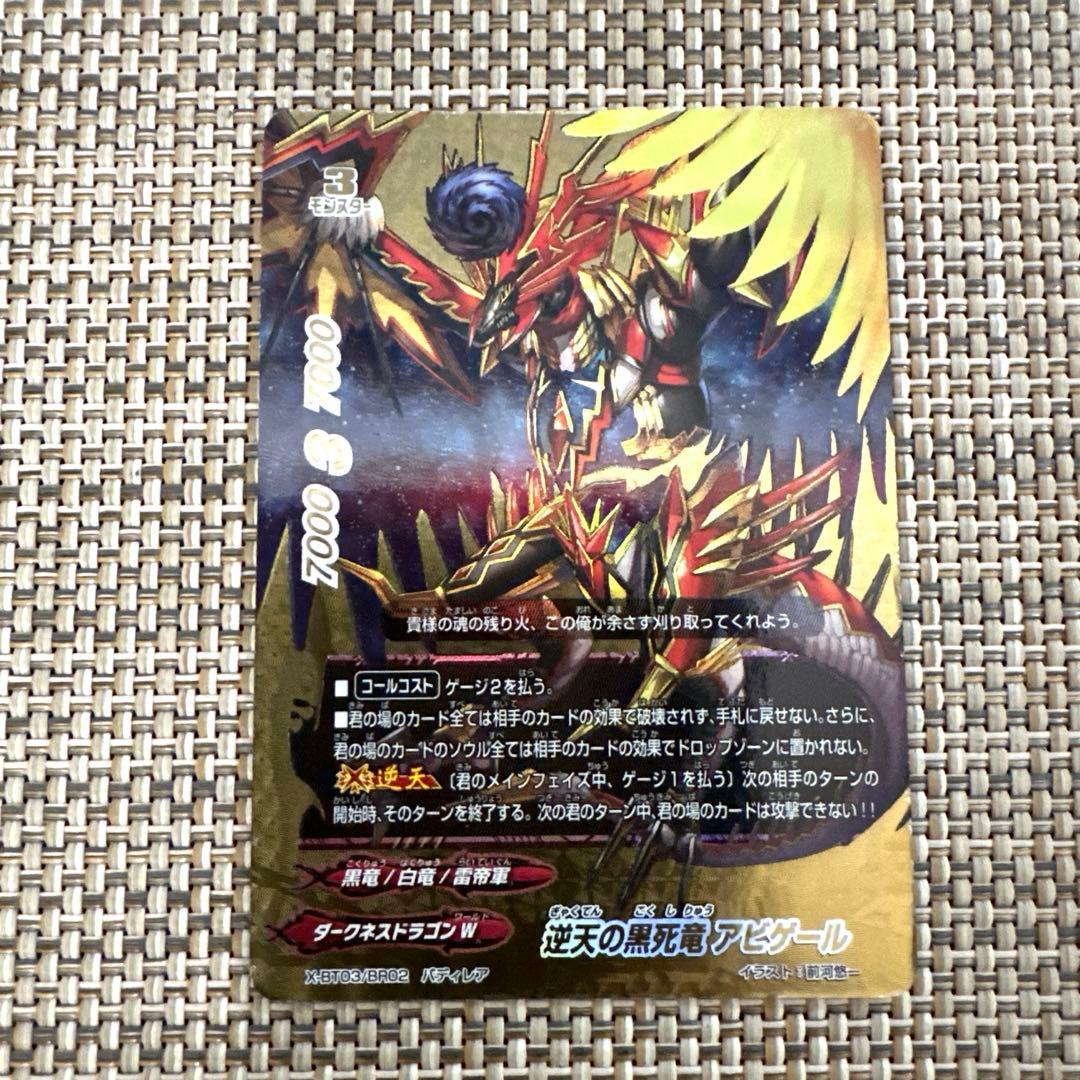 バディファイト バディレア 逆天の黒死竜 アビゲール - メルカリ