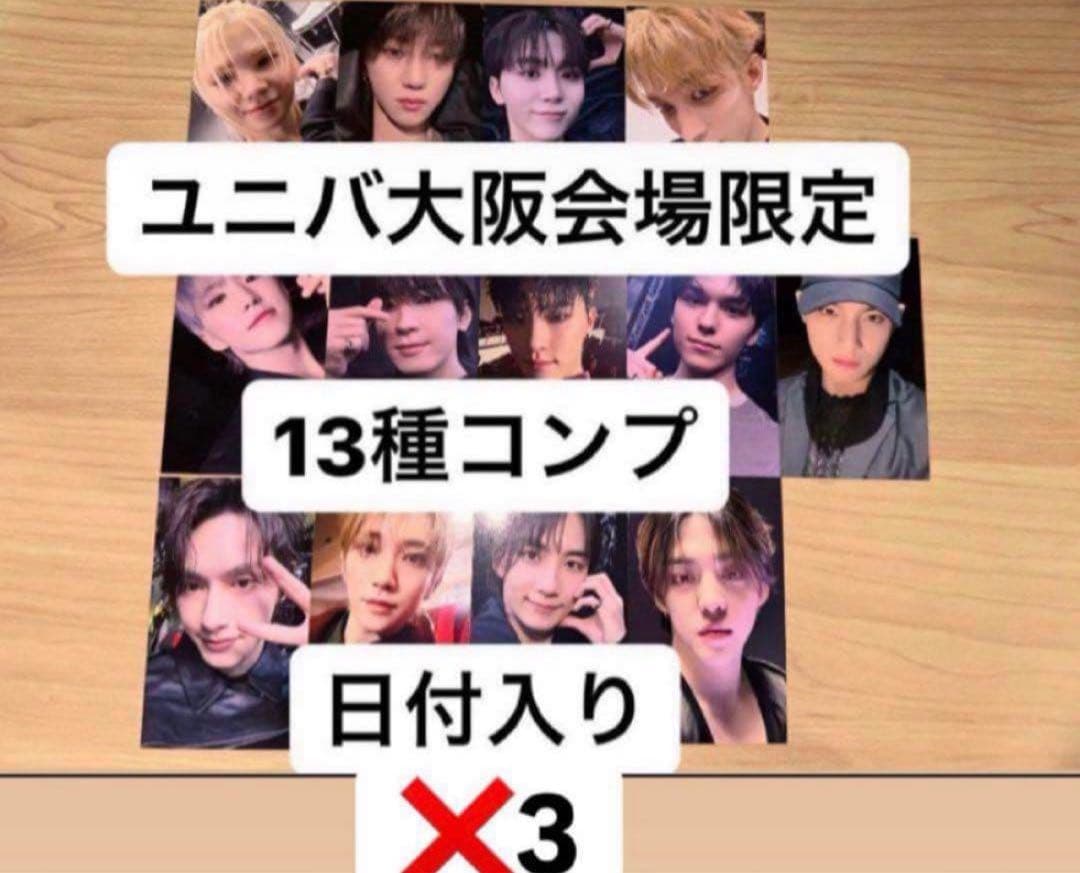 seventeen 大阪会場 トレカ　ユニバ　13種コンプ　裏面公演日付入り✖️3