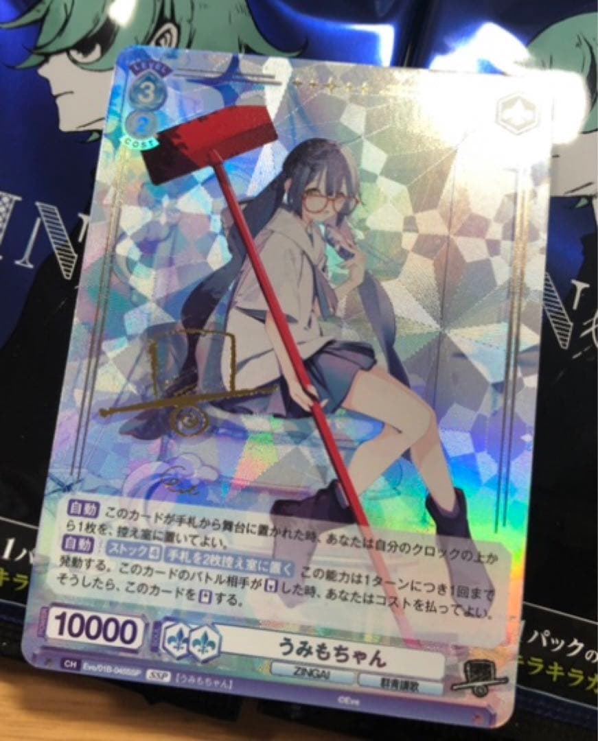 うみもちゃん ssp ヴァイスシュヴァルツブラウ Eve zingai