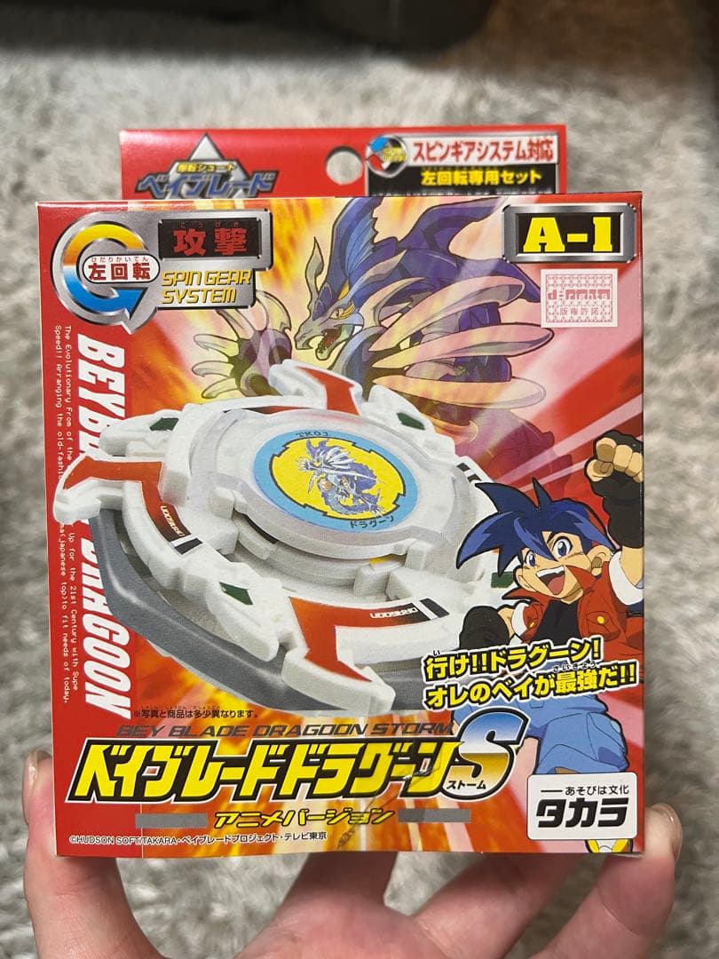 未開封 爆転シュートベイブレード ドラグーン S ストーム