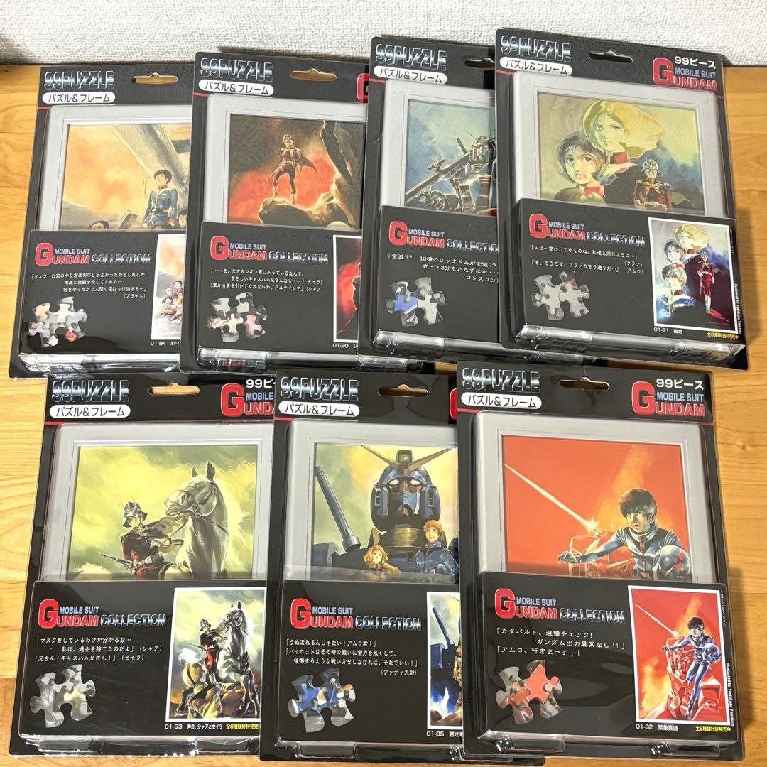 機動戦士ガンダム 99ピース ジグソーパズル フレーム 7種類セット 機動戦士ガンダム 99ピース ジグソーパズル フレーム 7種類セット