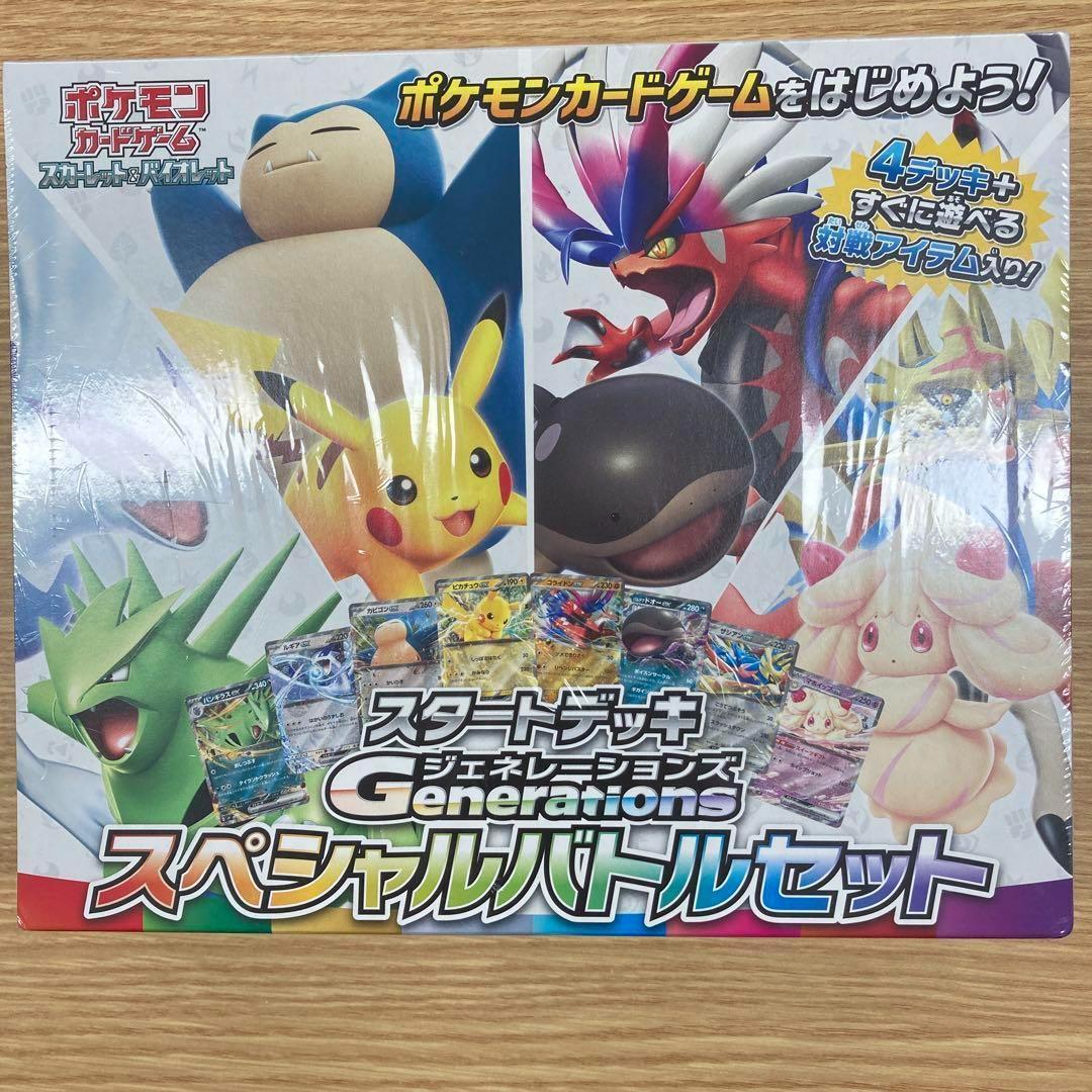 ポケモンカードゲーム Generations スペシャルバトルセット