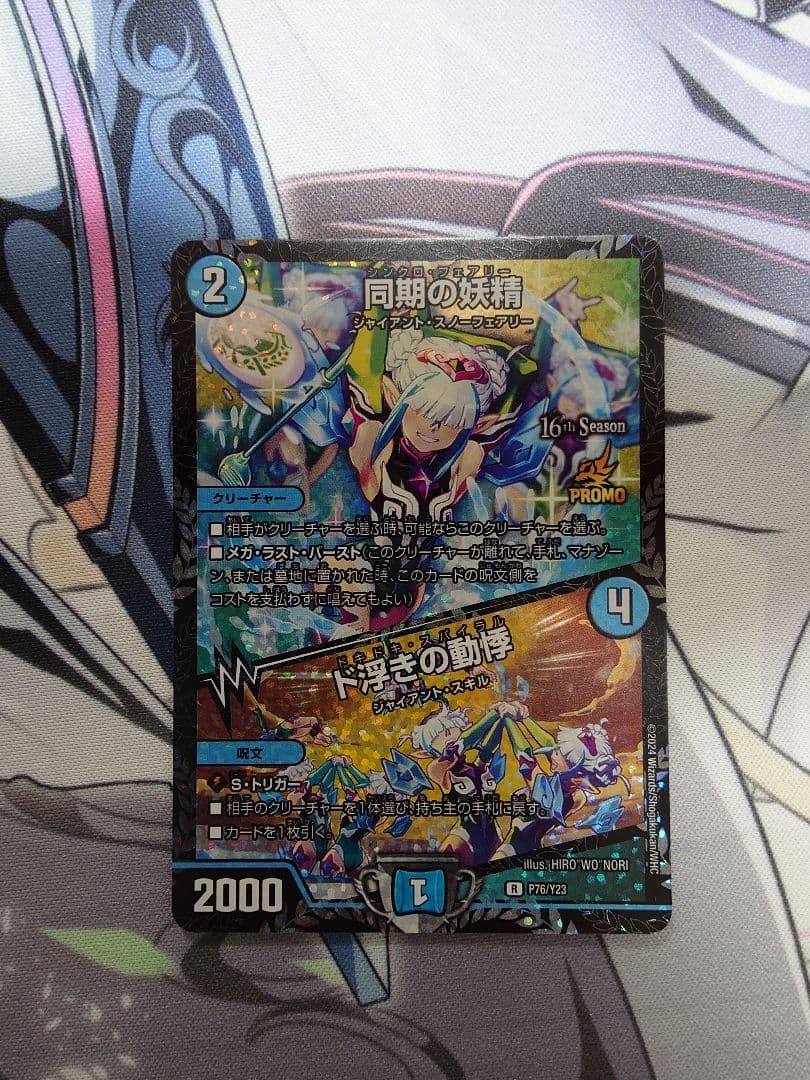 同期の妖精　プロモ