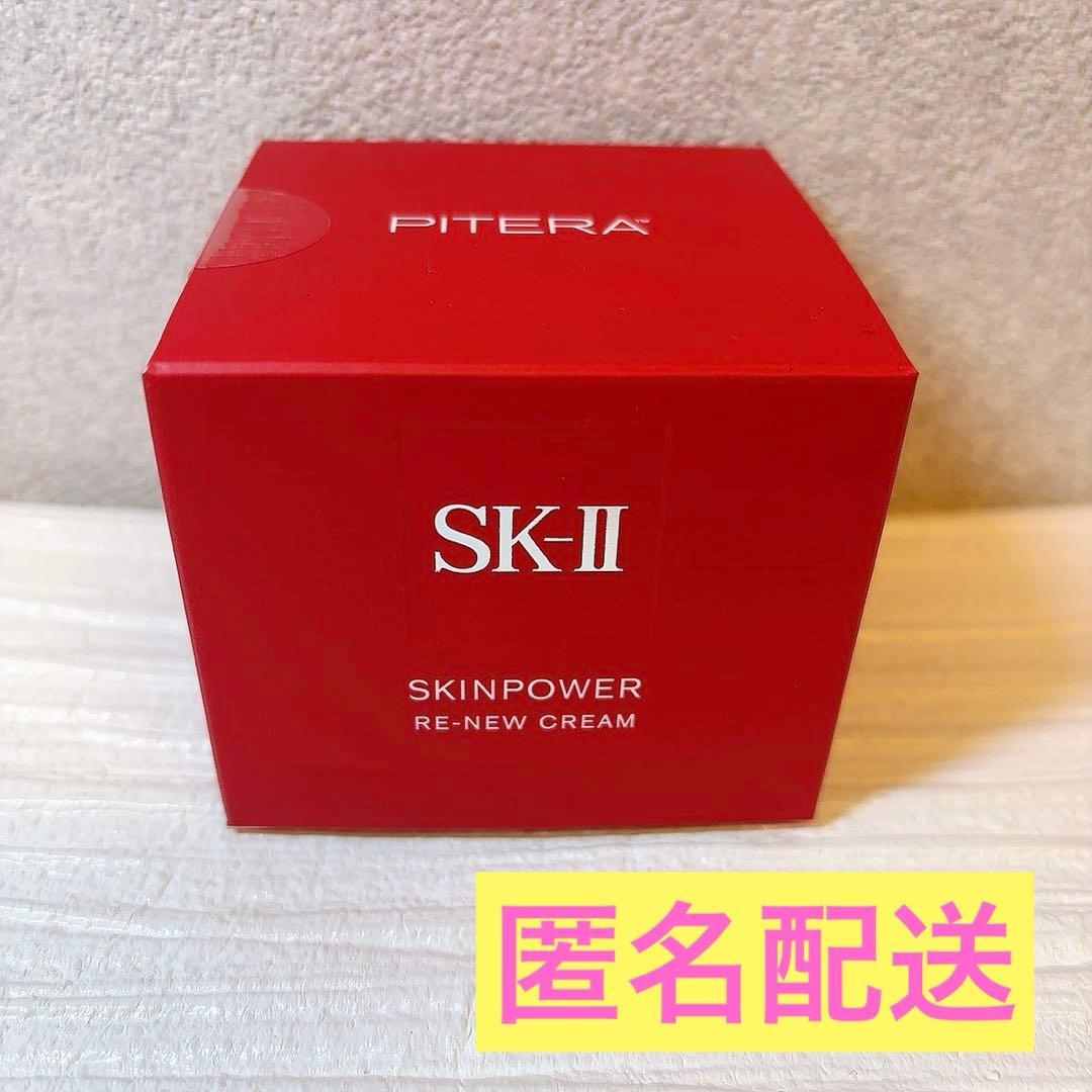 【匿名配送】SK-Ⅱ スキンパワー リニュークリーム