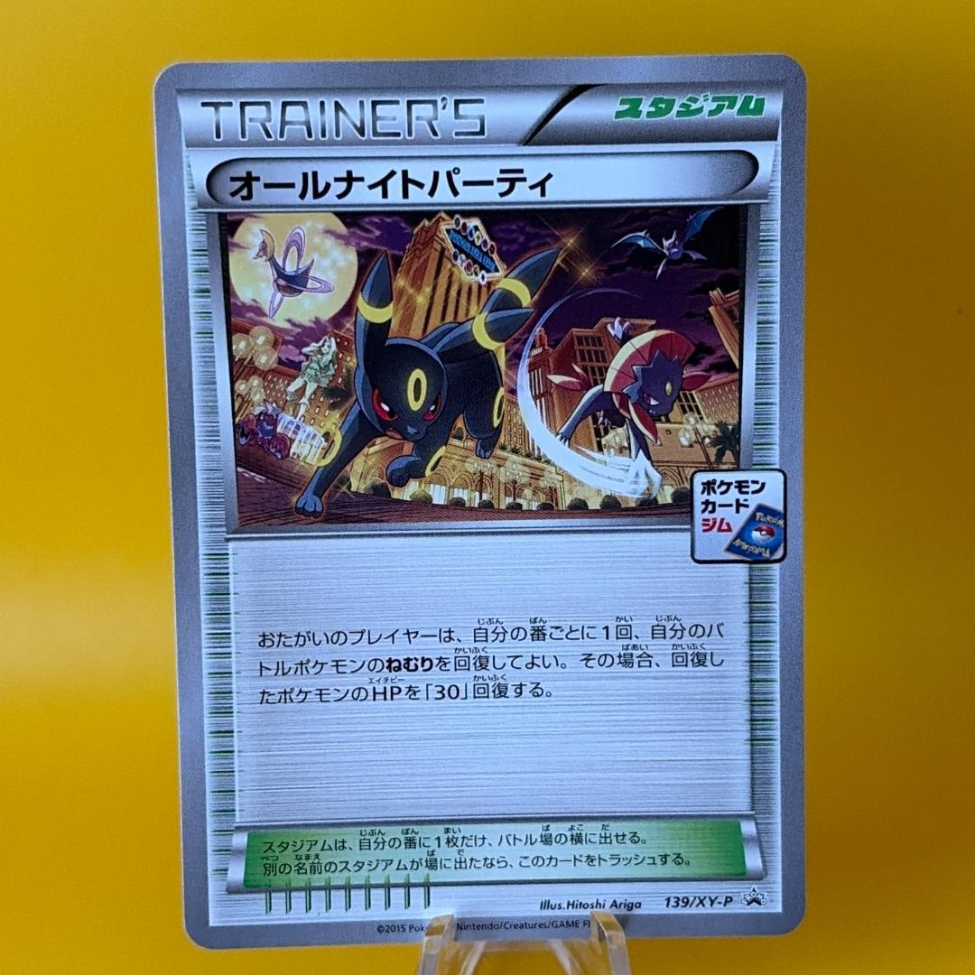オールナイトパーティ トレーナーズカード ブラッキー ポケモンカードジム プロモ