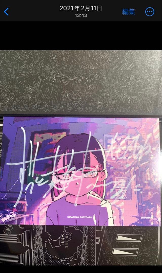 ずっと真夜中でいいのに。acaね直筆サイン ニラちゃんうにぐり