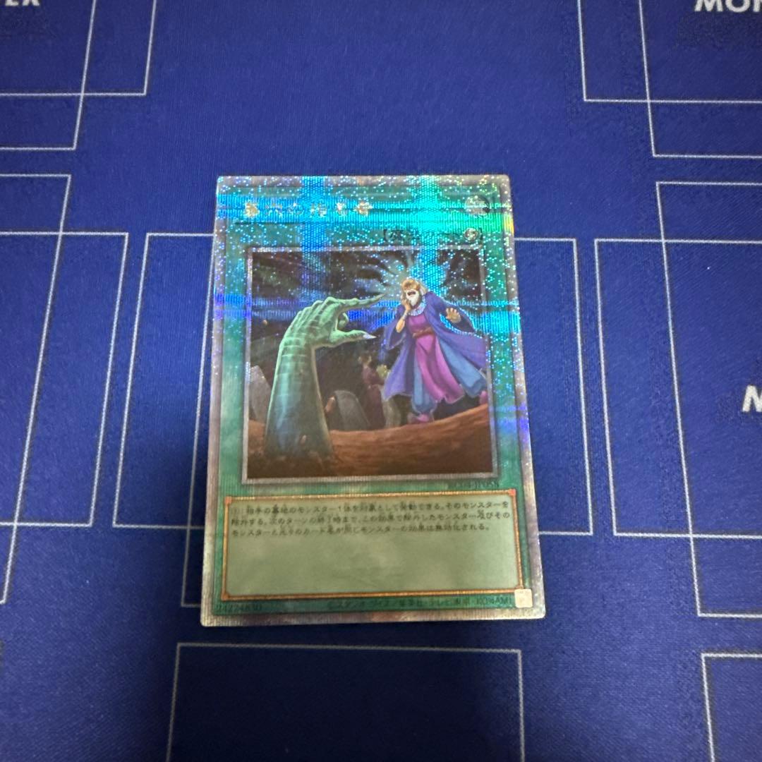 遊戯王 墓穴の指名者 25thレア - メルカリ