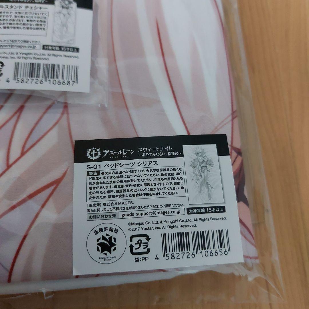 アズールレーン　チェシャー　シリアス　ベットシーツ　アクリルスタンド
