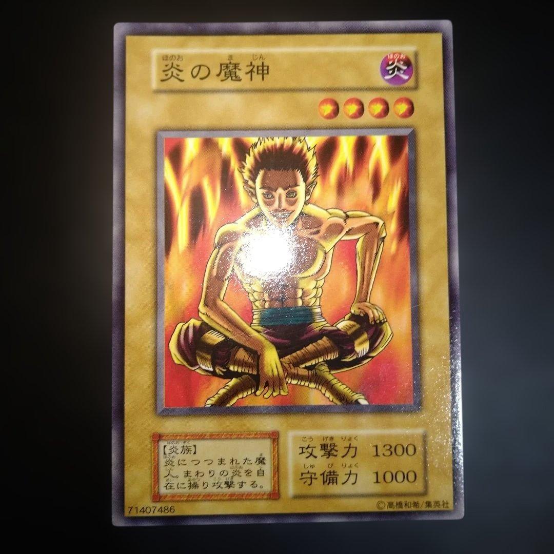 遊戯王カード 炎の魔神 エラーカード 初期 - メルカリ