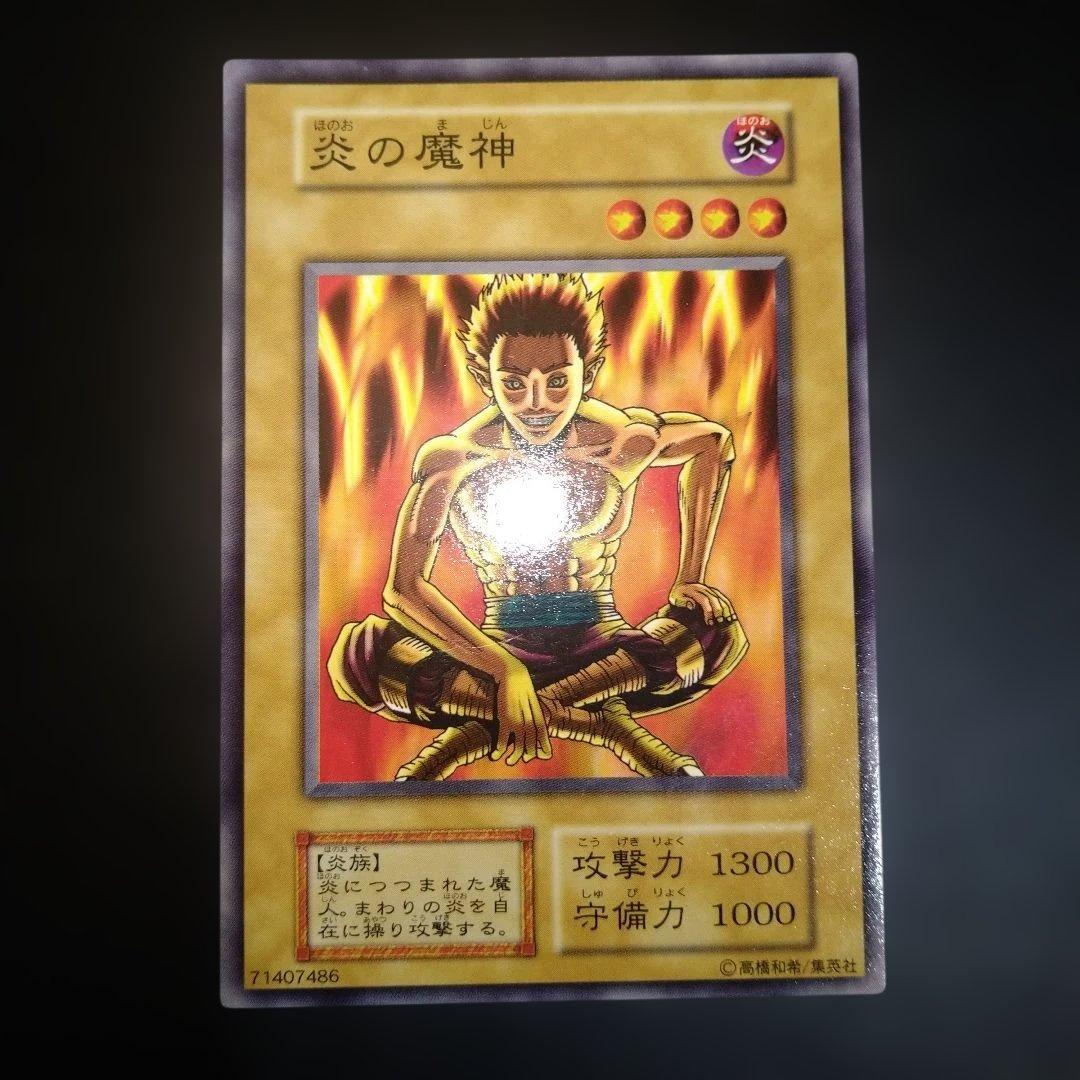 遊戯王カード 炎の魔神 エラーカード 初期 - メルカリ