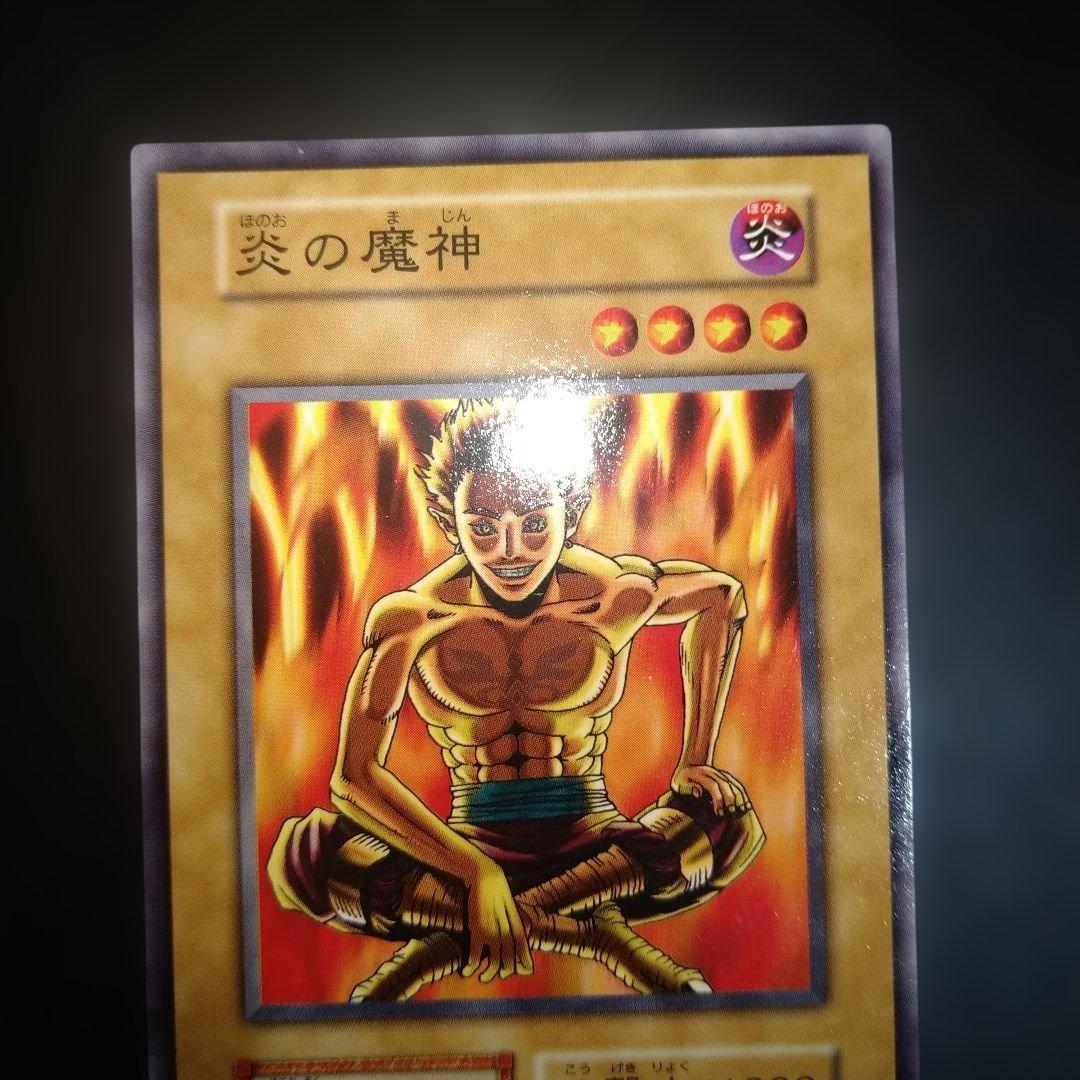 遊戯王カード 炎の魔神 エラーカード 初期 - メルカリ