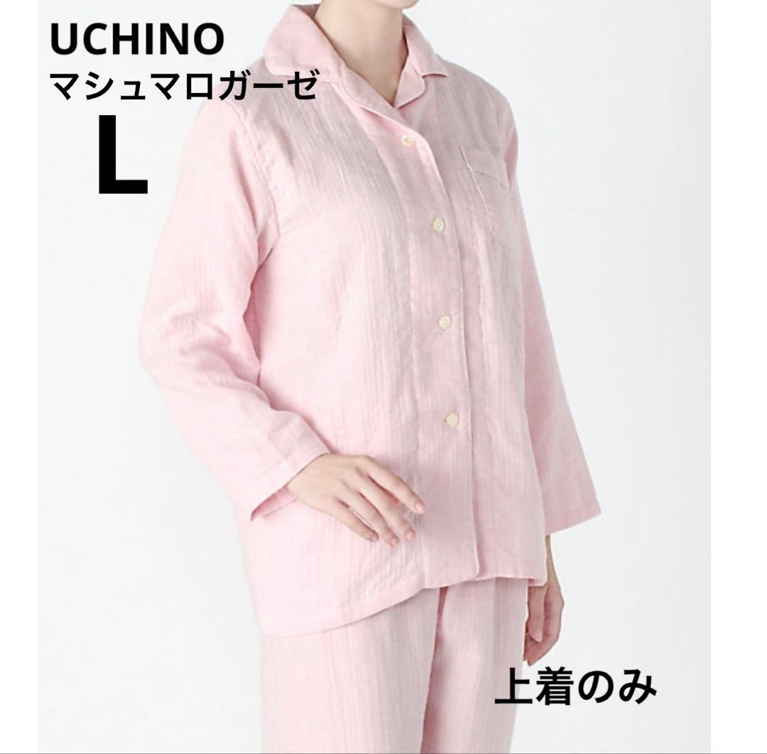 新品　UCHINO 　マシュマロガーゼ　レディース　先染めパジャマシャツ　L