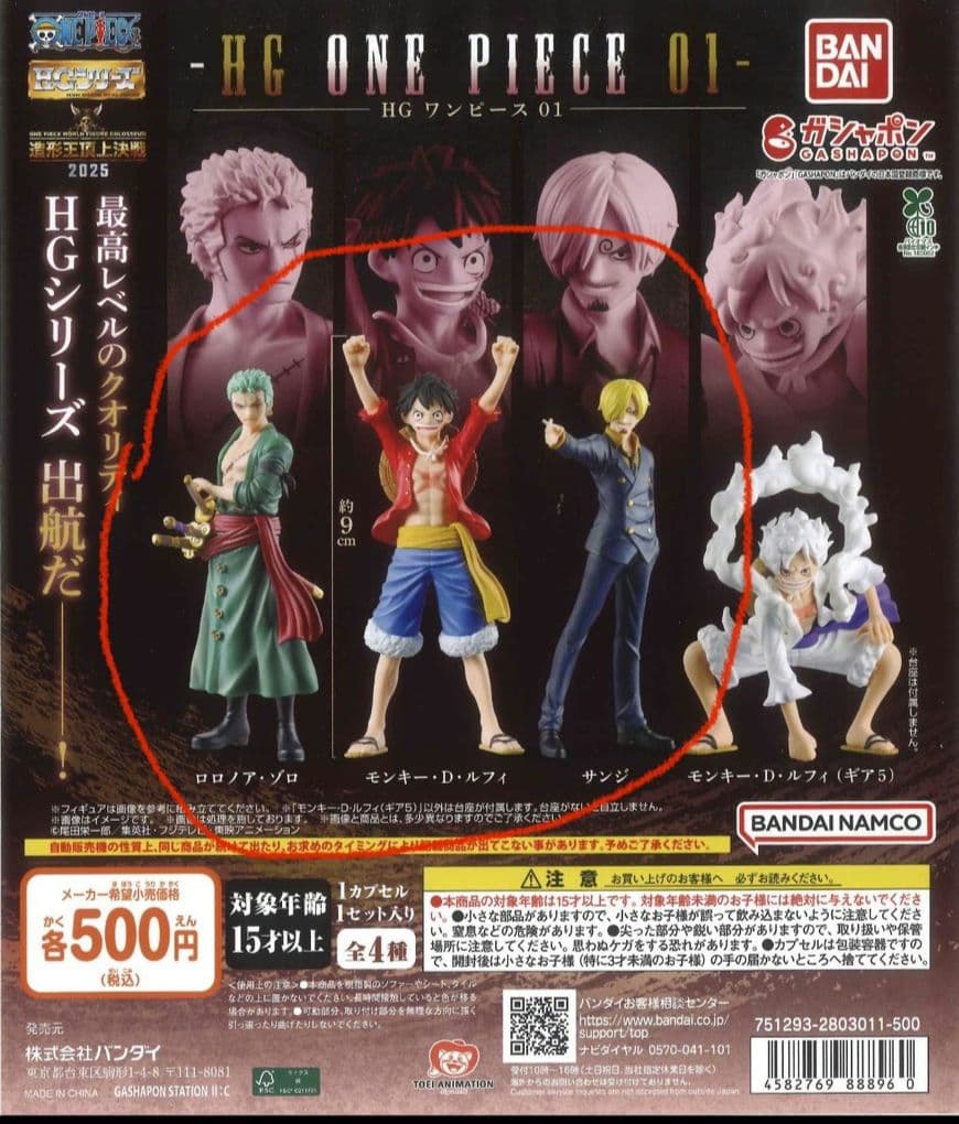 HG ONE PIECE 01 ルフィ ゾロ サンジ 3種セット - メルカリ