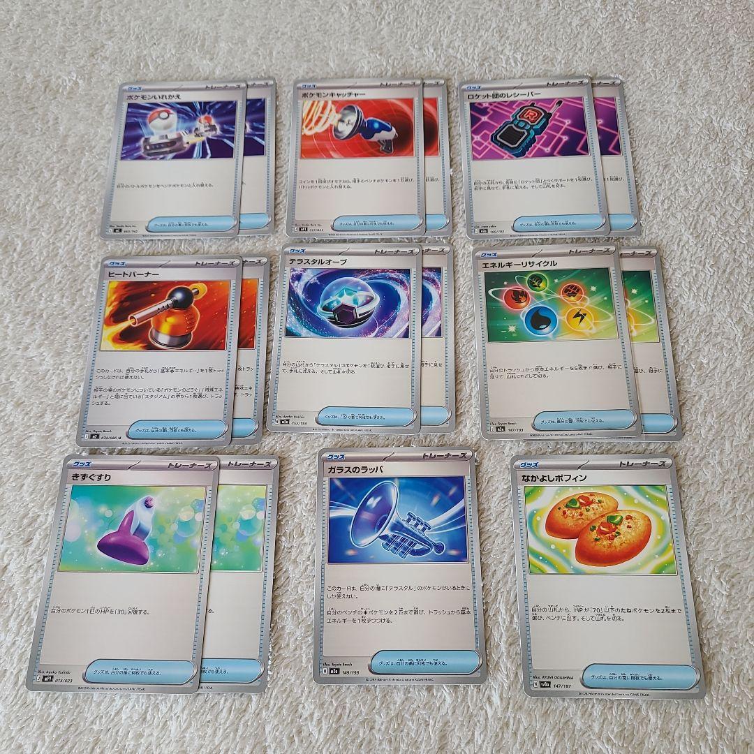 ポケモンカードゲーム トレーナーズ グッズ まとめ売り 16枚 - メルカリ
