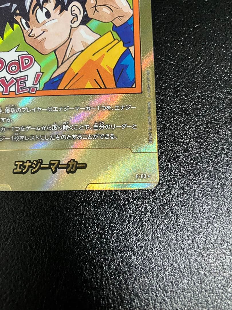 e-83 35巻 金 エナジーマーカー 孫悟空 manga booster