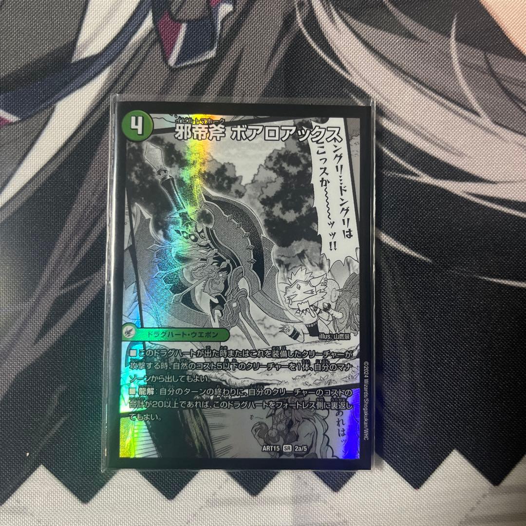 邪帝斧ボアロアックス 神アート 神アート版 邪帝斧ボアロアックス/邪帝遺跡ボアロパゴス/我臥牙