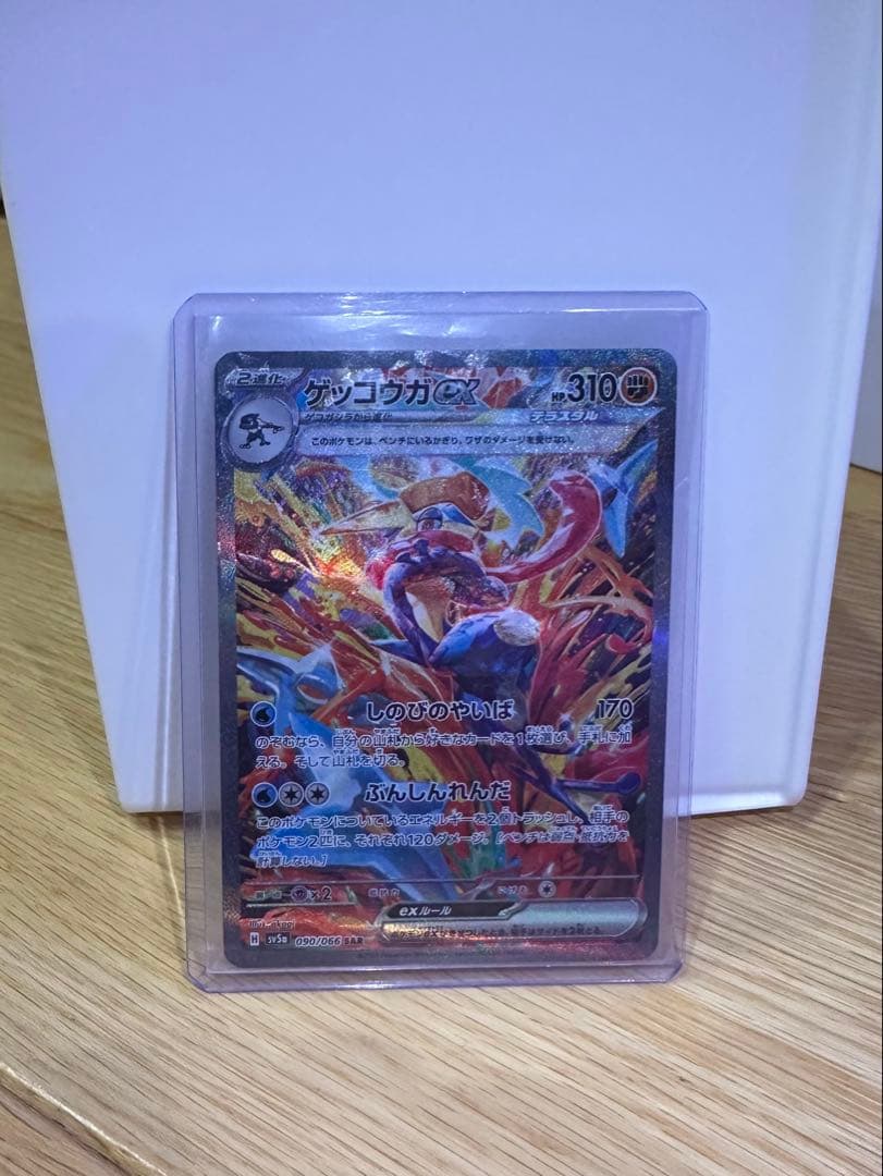 ゲッコウガ ex SAR ゲッコウガex(SAR)[sv5a]の価格・値段と買取相場 - ポケカジラ
