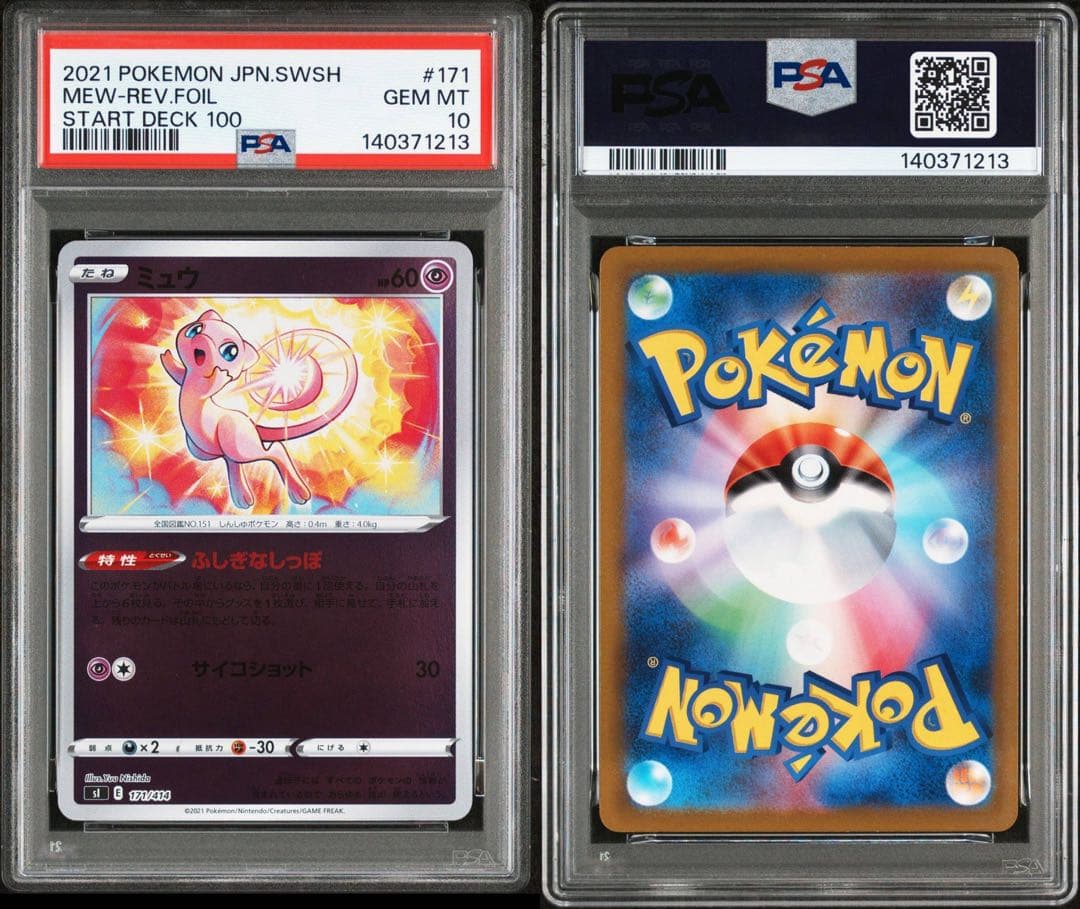 超希少　早い者勝ち　即日発送【PSA10】スタートデッキ100 ミュウ世界45枚