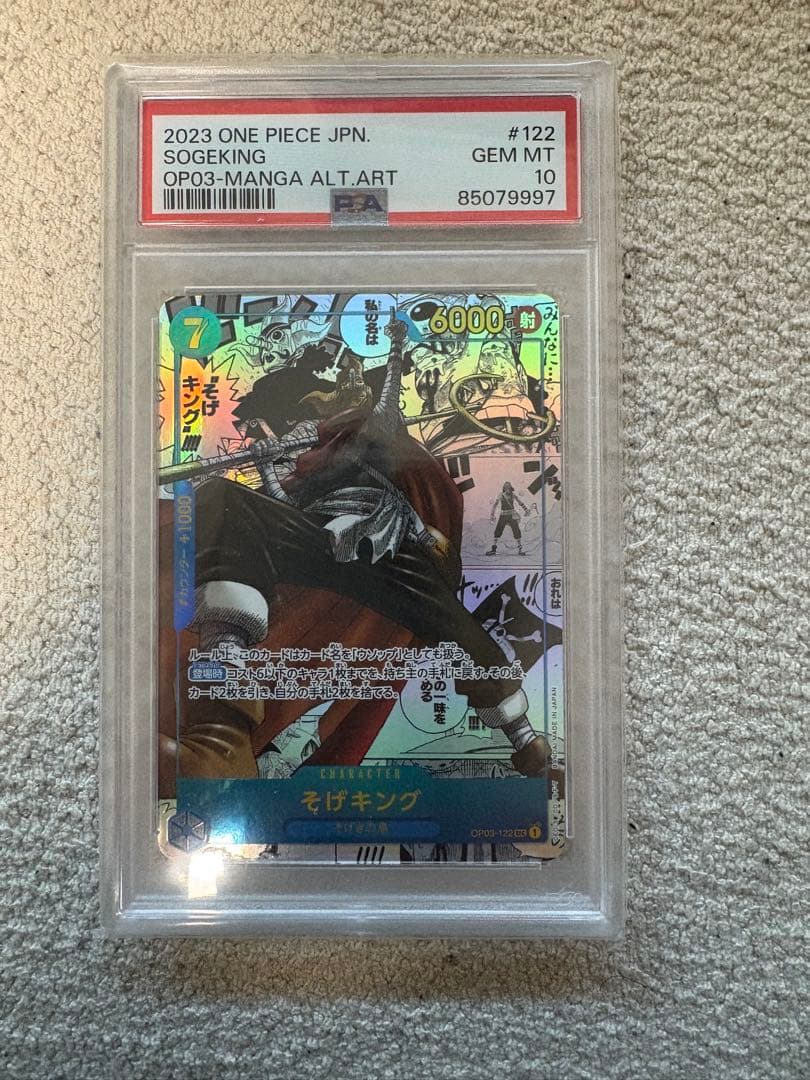 そげキング　コミパラ　psa10 PSA10 そげキング コミパラ コミックパラレル ワンピースカード 1枚の
