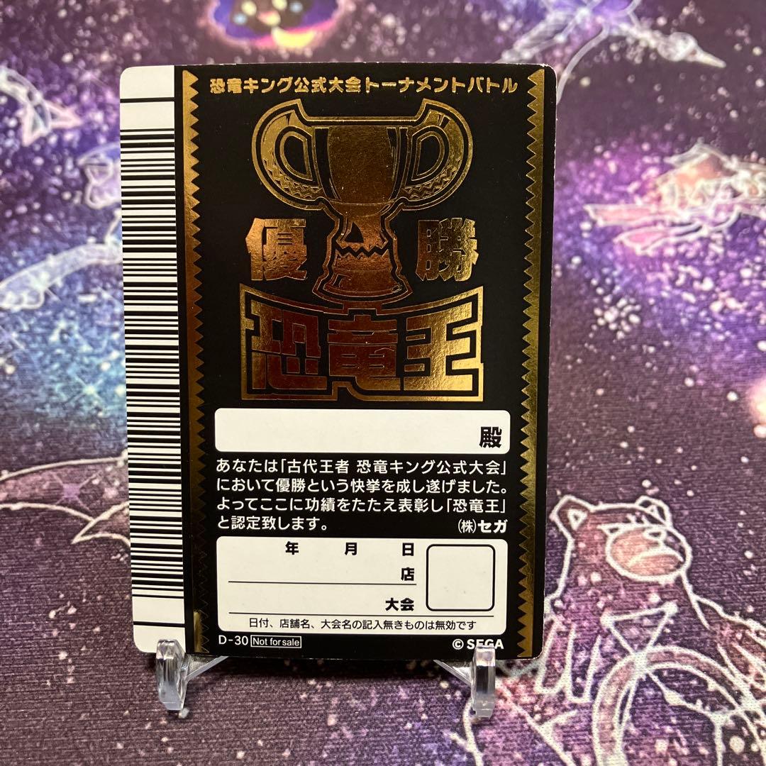 恐竜キング 優勝カード レックス 無記名 - メルカリ