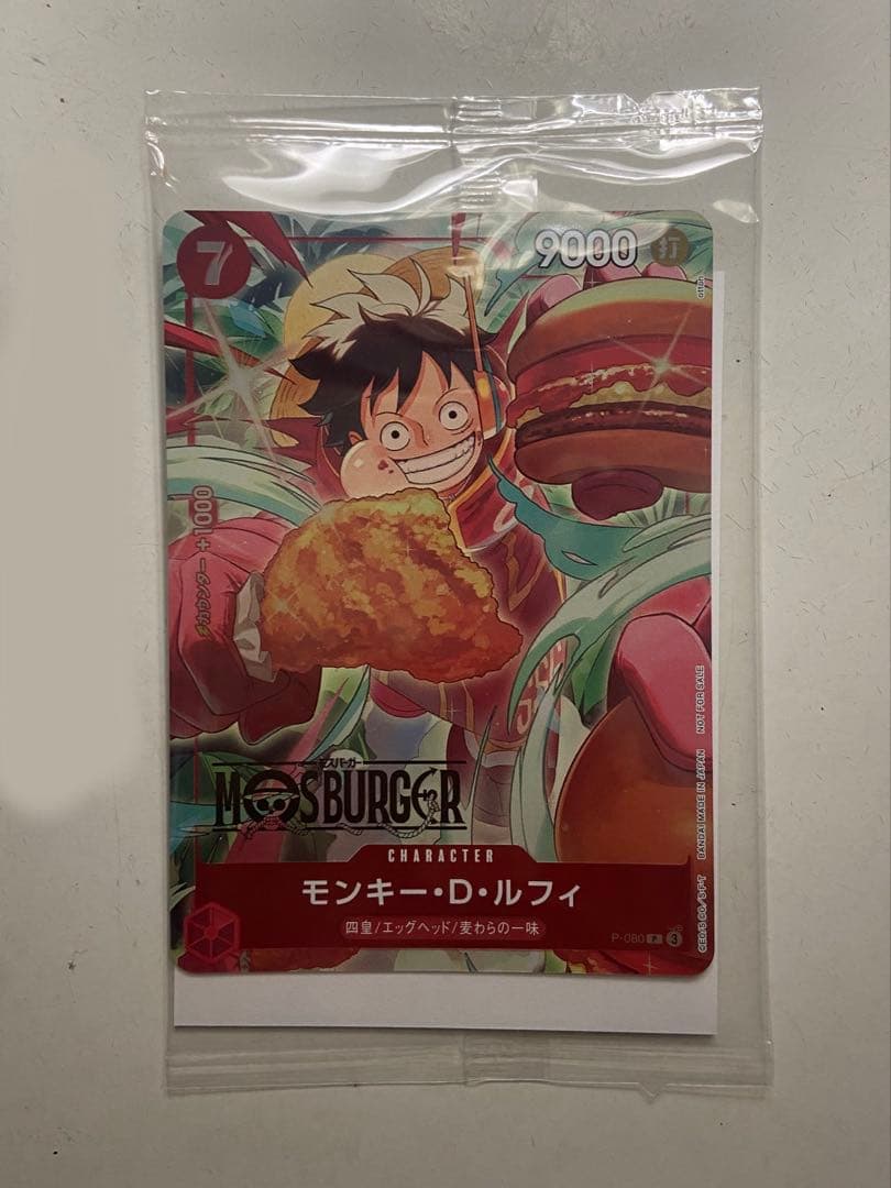 モスバーガーコラボ モンキー・D・ルフィ カード 福袋 ゲーム