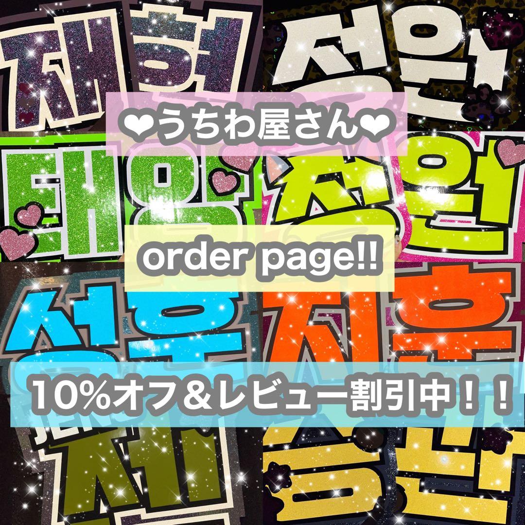 うちわ屋さん　うちわ文字　ハングル　SEVENTEEN ENHYPEN NCT等 48a6836002ea972eaecf53a24c5b0d