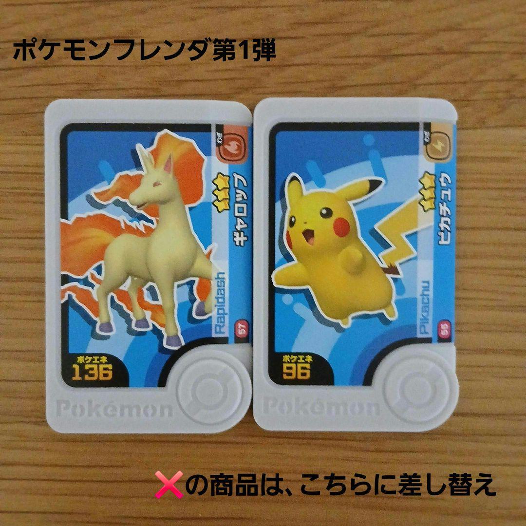 ポケモンフレンダベストタッグ2弾ノーマルピック45枚セット(2枚旧弾