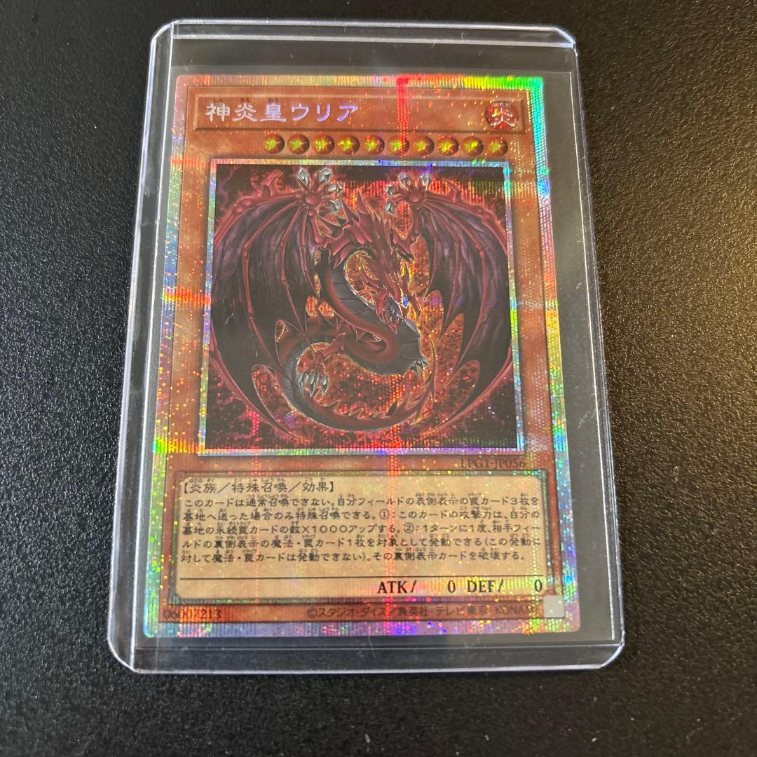 神炎皇ウリア 神炎皇ウリア(LPG1) | プリズマティックシークレット | ドラゴンスター