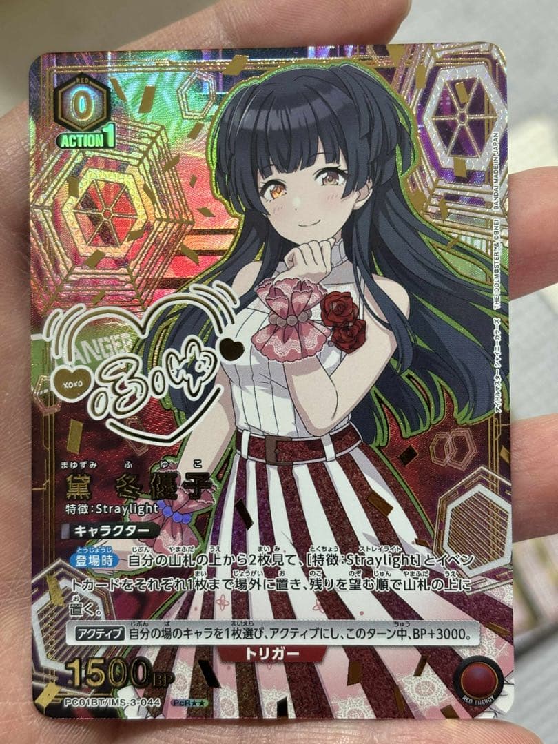 ユニアリ プレシャスブースター シャイニーカラーズ 黛 冬優子 PcR★★