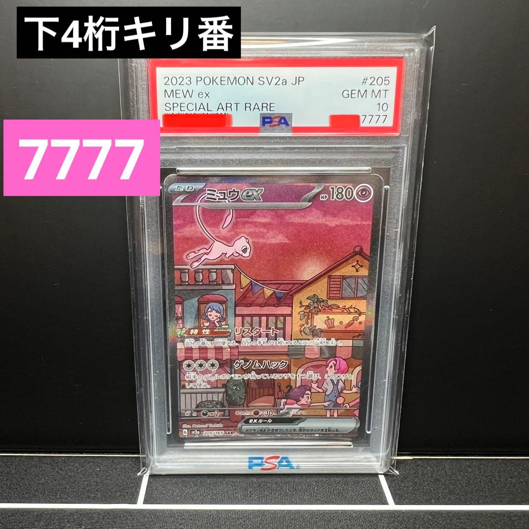 ミュウ ex SAR ポケモンカード151 PSA10 鑑定品 キリ番 - メルカリ