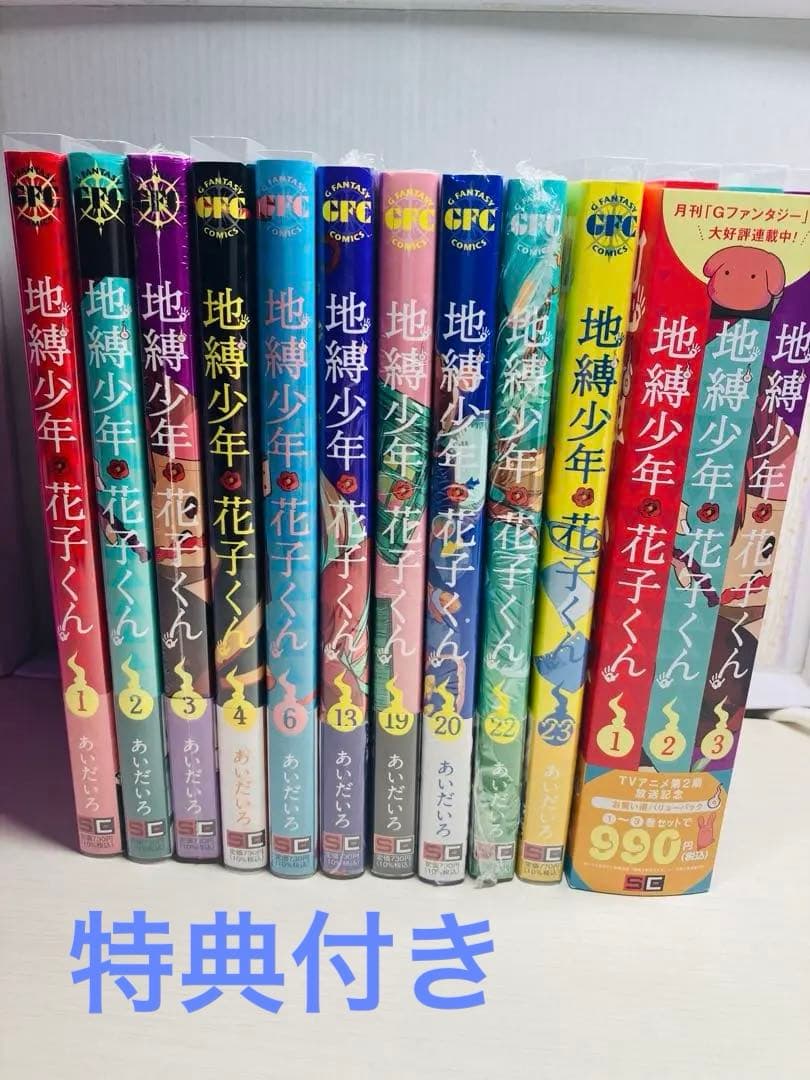 地縛少年花子くん 漫画 特典付き 地縛少年花子くん 特典イラストカード - メルカリ