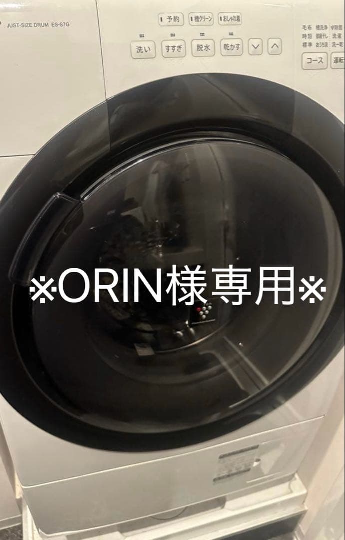 【最終値下げ:明日まで！】SHARP just-size DRUM ES-S7G