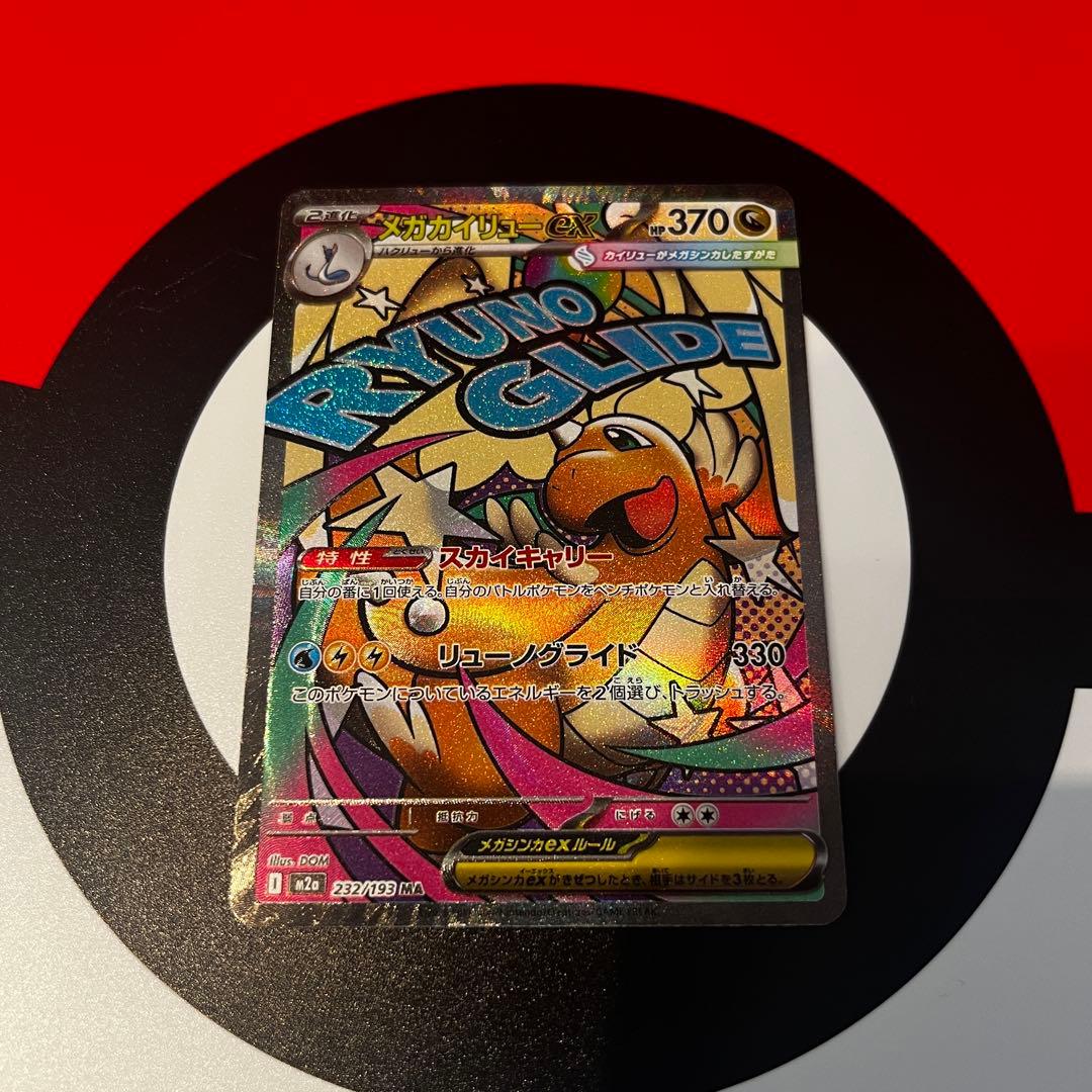 メガカイリュー ex MA中国語 箔押しエラーカード【ポケモンカード